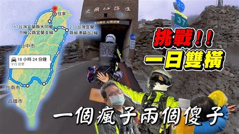 一日雙橫|【旅遊】南橫開放直接挑戰一日雙橫｜23小時915公里的硬仗｜騎 